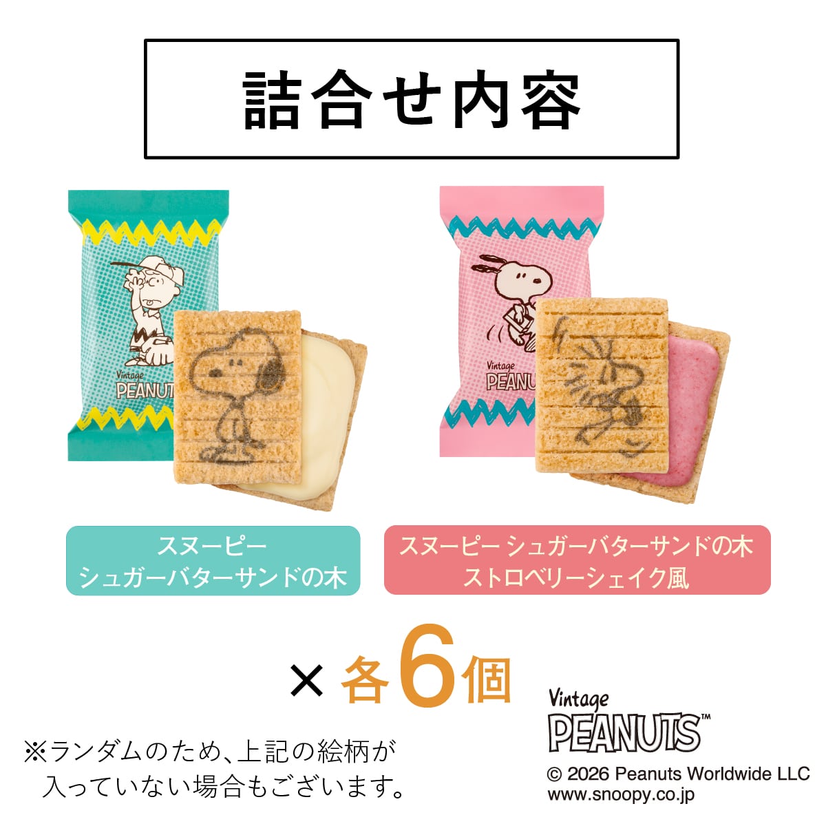 Snoopy Sugar Butter Tree Assortment – 12 or 16 Pieces [Includes "Strawberry Shake" Flavor] – Limited-Time Offer【Sugar Butter Tree】