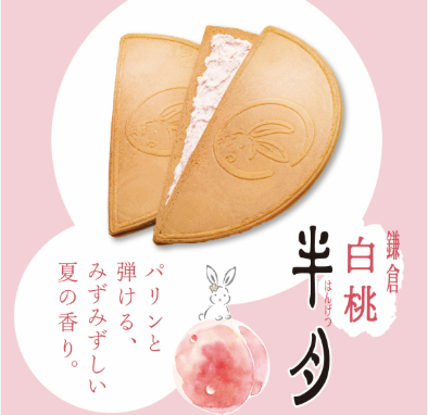 Kamakura White Peach Hangetsu : Summer Limited Edition 【Kamakura Goro】