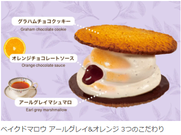 Baked Marshmallow Sandwich: Earl Grey & Orange (Box of 6)【Baked Mallow】