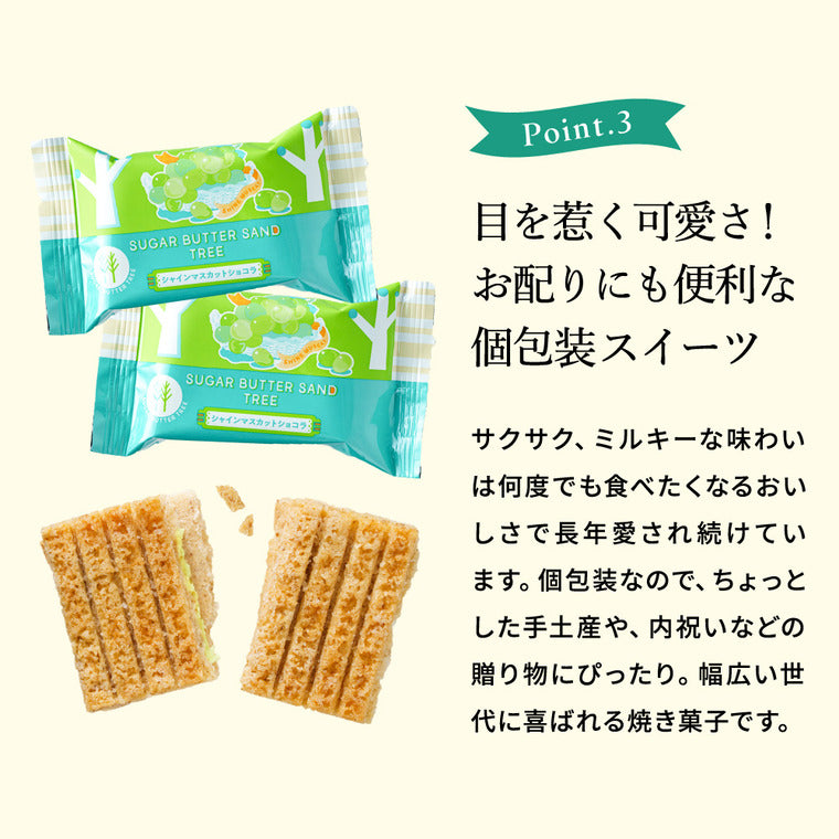 Sugar Butter Sand : Shine Muscat Chocolate (Summer Limited Edition)【Sugar Butter Sand Tree】