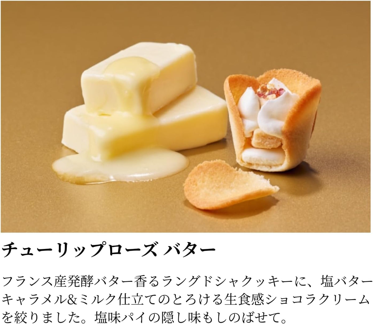 Tulip Rose (Butter & Cheese)【TOKYO TULIP ROSE】