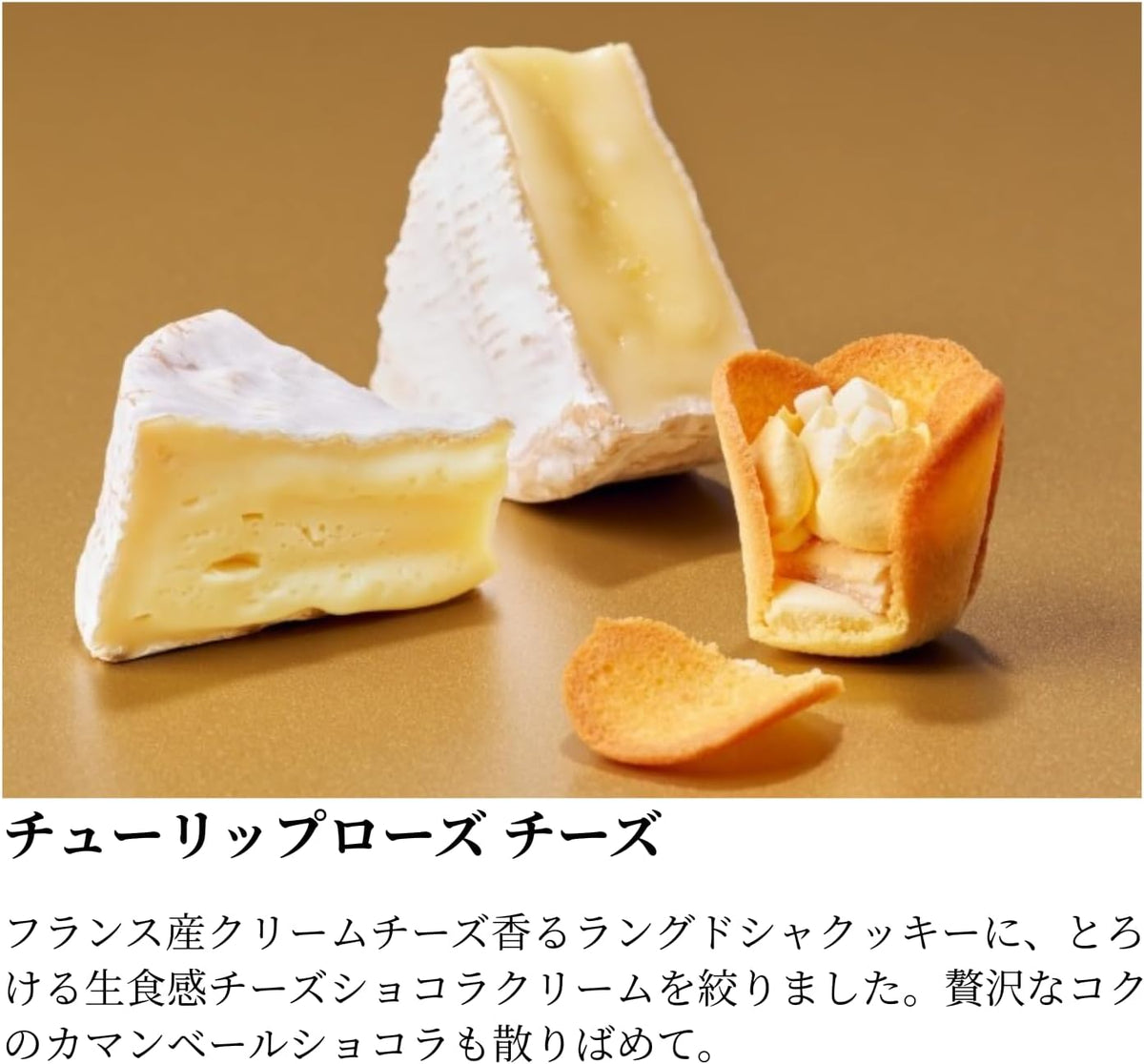 Tulip Rose (Butter & Cheese)【TOKYO TULIP ROSE】