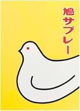 Hato Sablé【Toshimaya】