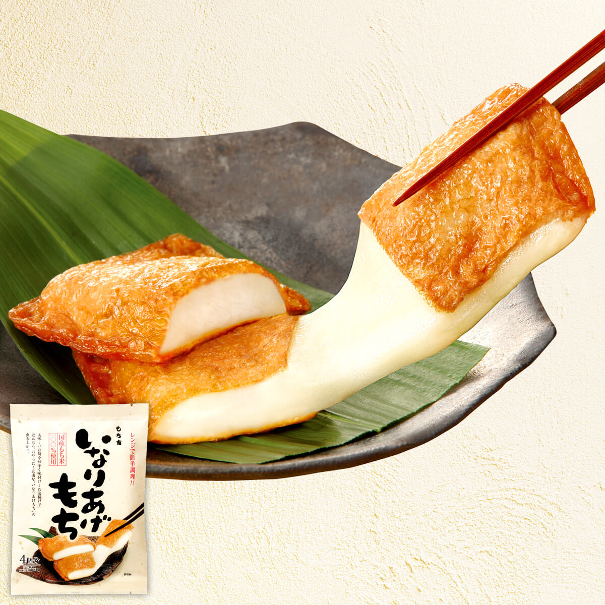 Inari Age-Mochi 【Mochikichi】