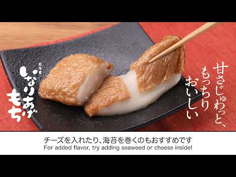 Inari Age-Mochi 【Mochikichi】