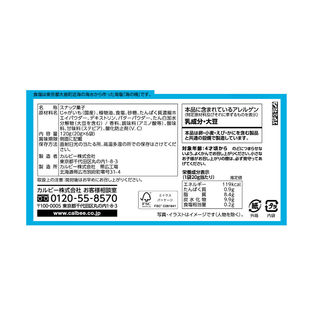 Tokyo Moon Potato【Calbee】